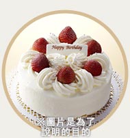 贈送生日蛋糕（甜點）
