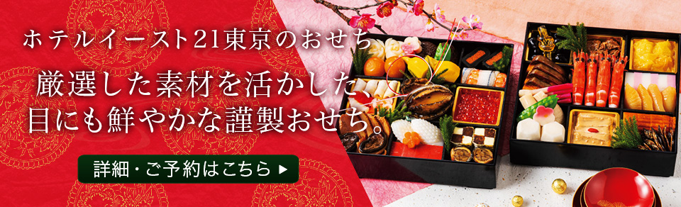 ホテルイースト21東京のクリスマスケーキ 詳細・ご予約はこちら