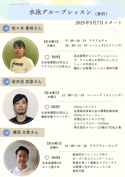 月曜日：アクアビクス・ベーシックスイミング　　水曜日：ベーシックスイミング　　金曜日：アクアウォーキング