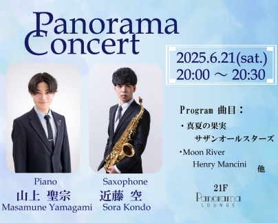 ※ご視聴のみのご利用はご遠慮いただいております。
Please refrain from attentioning only the musical paformance.