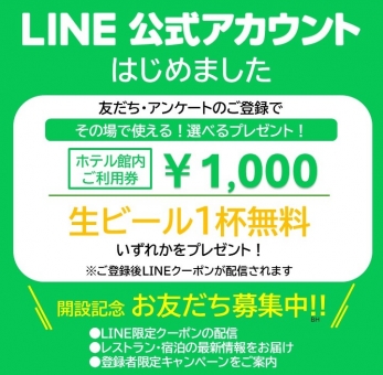 お友達追加でその場で使えるお得なクーポンプレゼント！