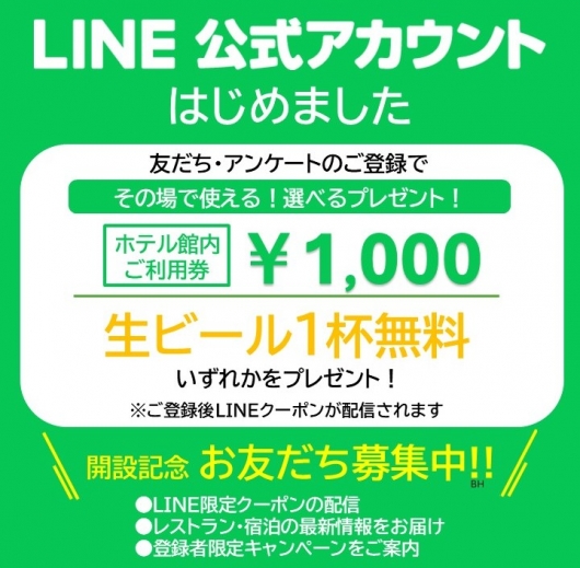 お友達追加でその場で使えるお得なクーポンプレゼント！