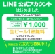 お友達追加でその場で使えるお得なクーポンプレゼント！