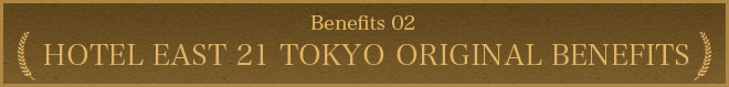 Benefits02 Hotel East 21 Tokyo Original benefits