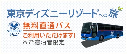 ホテル イースト21東京 公式 Hotel East21 Tokyo ホテル イースト21東京 公式 Hotel East21 Tokyo