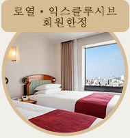 디럭스 룸 50% 우대