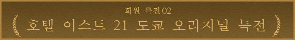 오리지널 특전