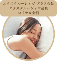 レイトチェックアウト