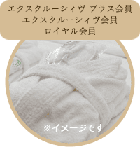 バスローブ手配