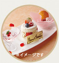 バースデーケーキ（デザート）プレゼント