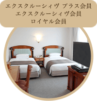 デラックスルーム30％優待