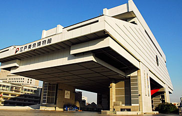 江戸東京博物館